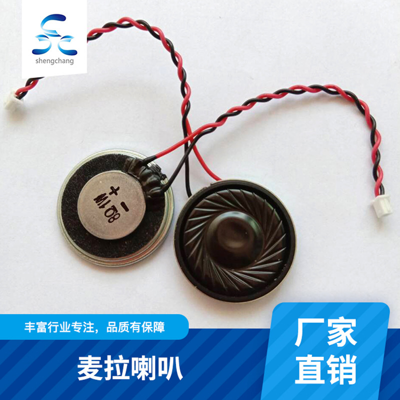 四川厂家定制麦拉喇叭电子设备对讲机喇叭 投影仪扬声器现货批发