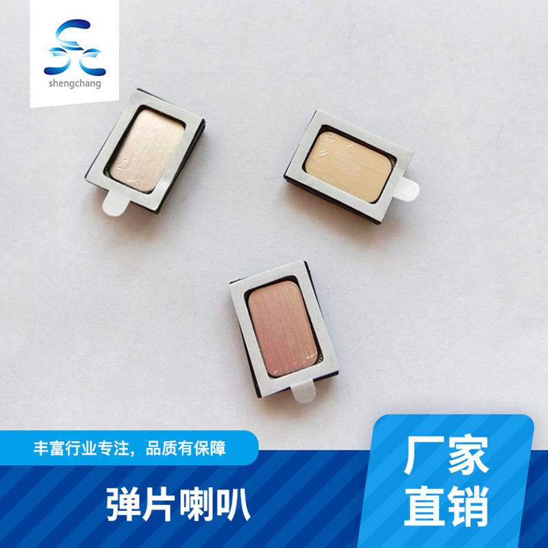北京厂家加工定制弹片喇叭扬声器电子器件手机智能穿戴手表喇叭