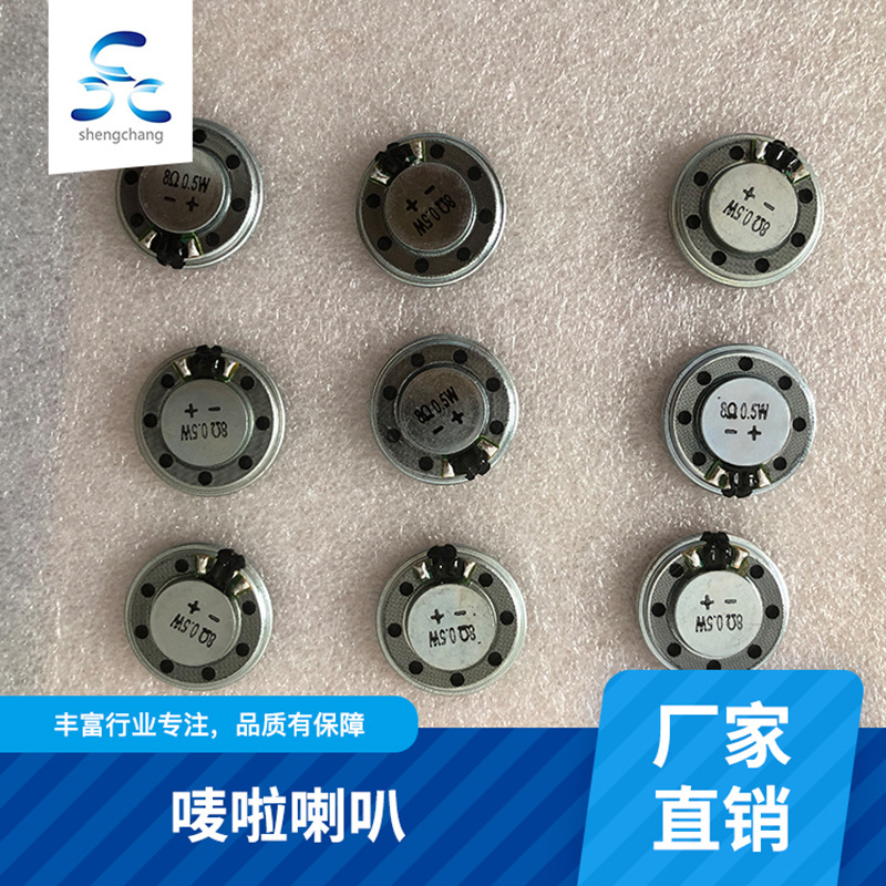 北京厂家定制28MM 唛拉喇叭电子器件对讲机喇叭 投影仪扬声器现货批发